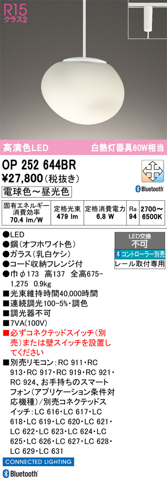 安心のメーカー保証 【インボイス対応店】OP252644BR オーデリック ペンダント 配線ダクト用 LED リモコン別売  Ｔ区分の画像