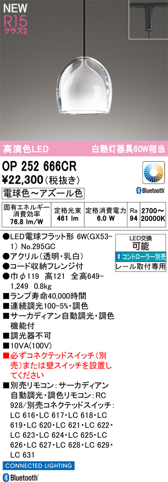 安心のメーカー保証 【インボイス対応店】OP252666CR （ランプ別梱包）『OP252666#＋NO295GC』 オーデリック ペンダント 配線ダクト用 LED リモコン別売  Ｔ区分の画像