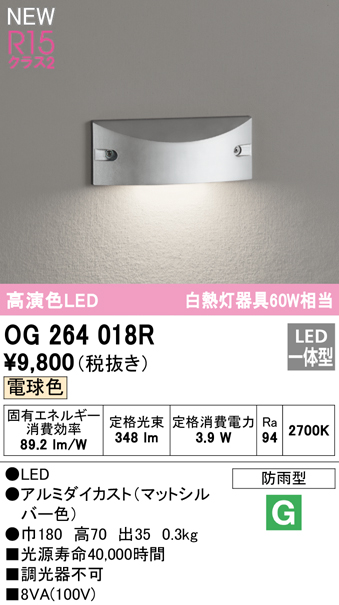 安心のメーカー保証【インボイス対応店】OG264018R オーデリック 屋外灯 勝手口灯 LED  Ｔ区分の画像