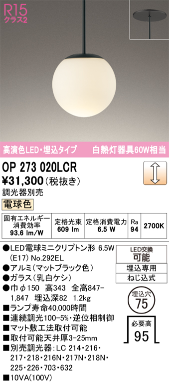 安心のメーカー保証 【インボイス対応店】OP273020LCR （ランプ別梱包）『OP273020#＋NO292EL』 オーデリック ペンダント 埋込灯 調光器別売 LED  Ｔ区分の画像