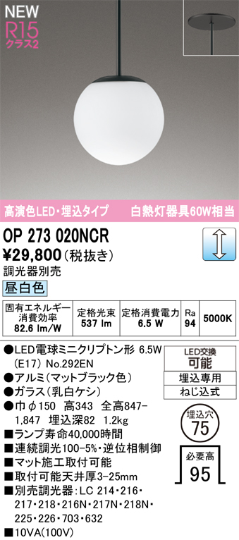 安心のメーカー保証 【インボイス対応店】OP273020NCR （ランプ別梱包）『OP273020#＋NO292EN』 オーデリック ペンダント 埋込灯 調光器別売 LED  Ｔ区分の画像