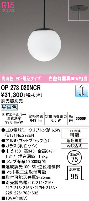 安心のメーカー保証 【インボイス対応店】OP273020NCR （ランプ別梱包）『OP273020#＋NO292EN』 オーデリック ペンダント 埋込灯 調光器別売 LED  Ｔ区分の画像