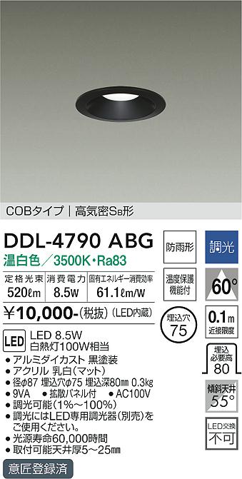 安心のメーカー保証【インボイス対応店】DDL-4790ABG ダイコー ダウンライト COBタイプ LED の画像