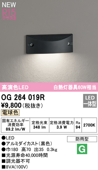 安心のメーカー保証 【インボイス対応店】OG264019R オーデリック 屋外灯 勝手口灯 LED  Ｔ区分の画像