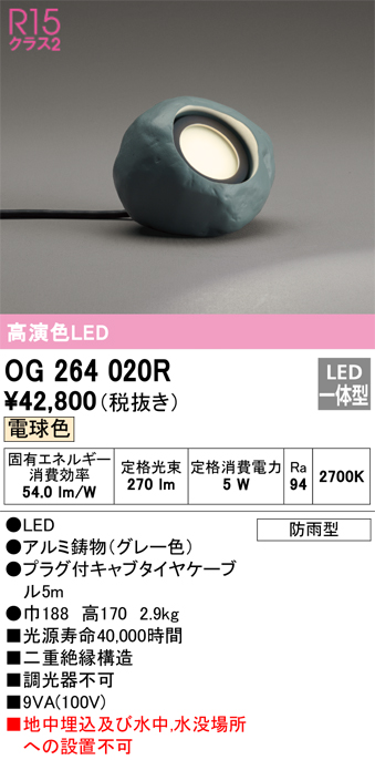 安心のメーカー保証【インボイス対応店】OG264020R オーデリック 屋外灯 ガーデンライト LED  Ｔ区分の画像