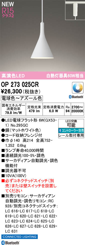 安心のメーカー保証 【インボイス対応店】OP273025CR （ランプ別梱包）『OP273025#＋NO295GC』 オーデリック ペンダント 配線ダクト用 LED リモコン別売  Ｔ区分の画像