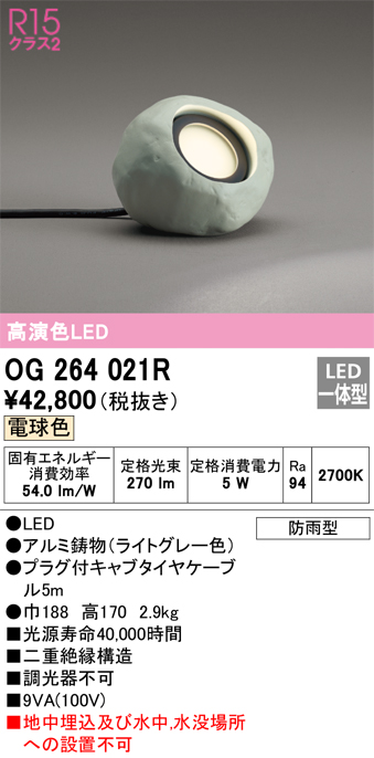 安心のメーカー保証【インボイス対応店】OG264021R オーデリック 屋外灯 ガーデンライト LED  Ｔ区分の画像