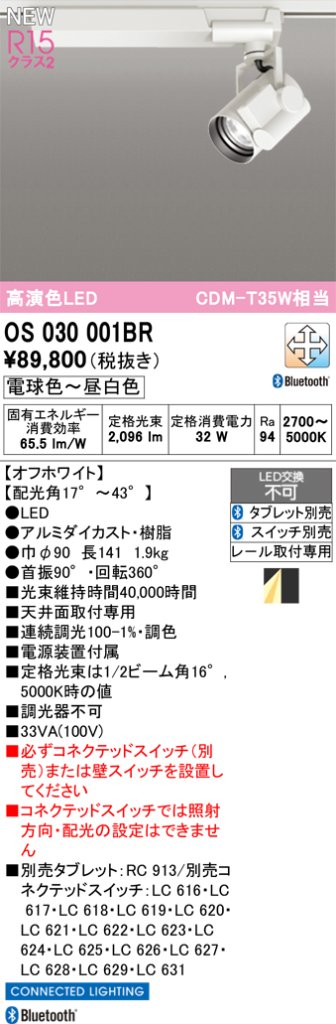 安心のメーカー保証【インボイス対応店】OS030001BR オーデリック スポットライト 配線ダクト用 LED  Ｔ区分の画像