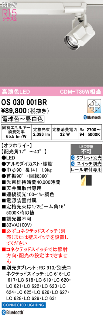 安心のメーカー保証 【インボイス対応店】OS030001BR オーデリック スポットライト 配線ダクト用 LED  Ｔ区分の画像