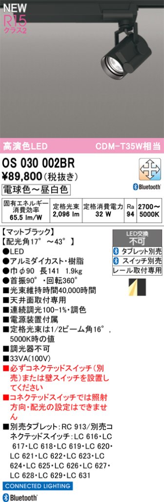 安心のメーカー保証【インボイス対応店】OS030002BR オーデリック スポットライト 配線ダクト用 LED  Ｔ区分の画像