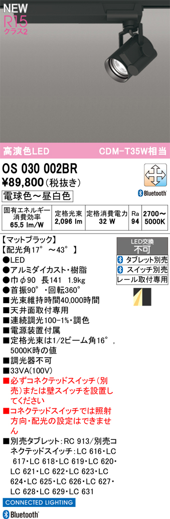 安心のメーカー保証 【インボイス対応店】OS030002BR オーデリック スポットライト 配線ダクト用 LED  Ｔ区分の画像