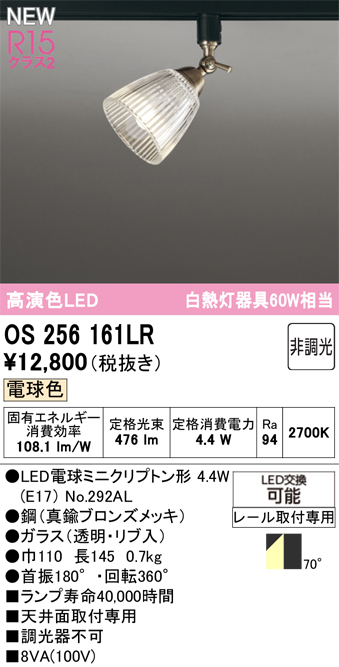 安心のメーカー保証 【インボイス対応店】OS256161LR （ランプ別梱包）『OS256161#＋NO292AL』 オーデリック スポットライト 配線ダクト用 LED  Ｔ区分の画像