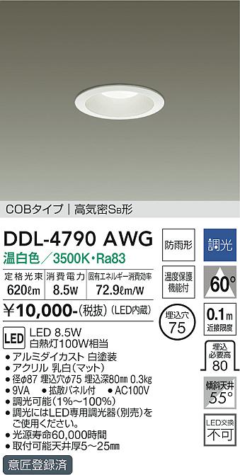 安心のメーカー保証【インボイス対応店】DDL-4790AWG ダイコー ダウンライト COBタイプ LED の画像