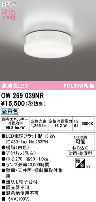 安心のメーカー保証 期間限定特価【インボイス対応店】OW269039NR （ランプ別梱包）『OW269039#＋NO253PN』 オーデリック 浴室灯 LED  Ｈ区分の画像