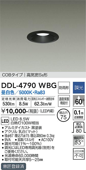 安心のメーカー保証【インボイス対応店】DDL-4790WBG ダイコー ダウンライト COBタイプ LED の画像