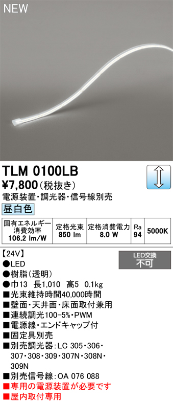 安心のメーカー保証 【インボイス対応店】TLM0100LB （専用電源別売） オーデリック ベースライト テープライト 屋内用ドットレス LED  Ｔ区分の画像