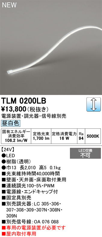 安心のメーカー保証 【インボイス対応店】TLM0200LB （専用電源別売） オーデリック ベースライト テープライト 屋内用ドットレス LED  Ｔ区分の画像