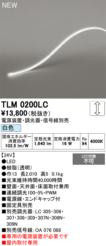 安心のメーカー保証【インボイス対応店】TLM0200LC （専用電源別売） オーデリック ベースライト テープライト 屋内用ドットレス LED  Ｔ区分の画像