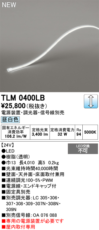 安心のメーカー保証【インボイス対応店】TLM0400LB （専用電源別売） オーデリック ベースライト テープライト 屋内用ドットレス LED  Ｔ区分の画像