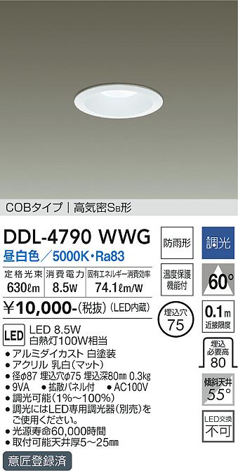 安心のメーカー保証【インボイス対応店】DDL-4790WWG ダイコー ダウンライト COBタイプ LED の画像