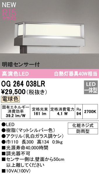 安心のメーカー保証【インボイス対応店】OG264038LR オーデリック 屋外灯 表札灯 LED  Ｔ区分の画像