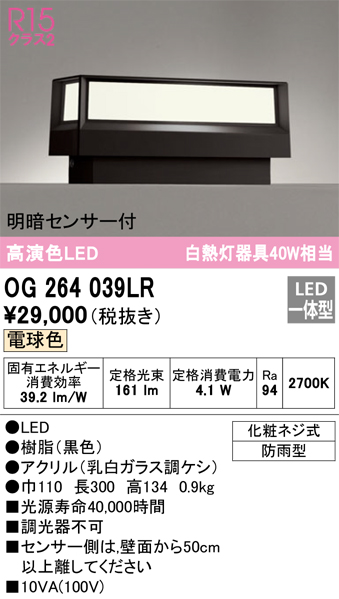 安心のメーカー保証【インボイス対応店】OG264039LR オーデリック 屋外灯 表札灯 LED  Ｔ区分の画像