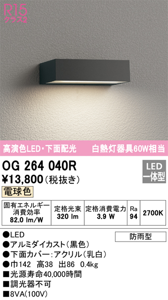 安心のメーカー保証【インボイス対応店】OG264040R オーデリック 屋外灯 表札灯 LED  Ｔ区分の画像