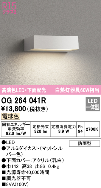 安心のメーカー保証【インボイス対応店】OG264041R オーデリック 屋外灯 表札灯 LED  Ｔ区分の画像