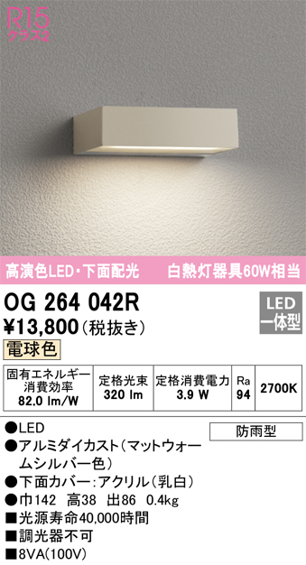 安心のメーカー保証【インボイス対応店】OG264042R オーデリック 屋外灯 表札灯 LED  Ｔ区分の画像