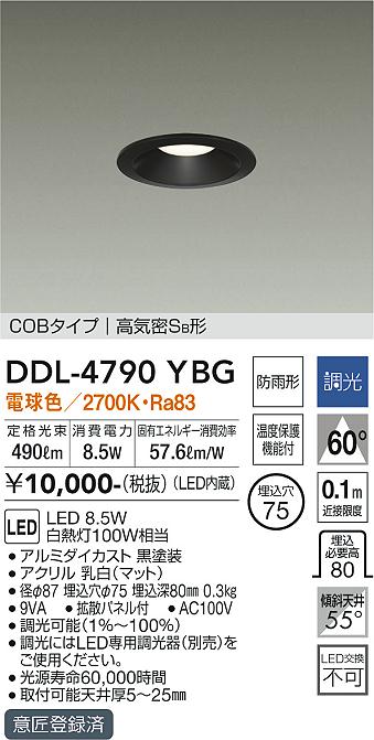 安心のメーカー保証【インボイス対応店】DDL-4790YBG ダイコー ダウンライト COBタイプ LED の画像