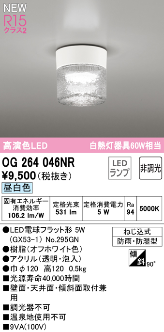 安心のメーカー保証【インボイス対応店】OG264046NR （ランプ別梱包）『OG264046#＋NO295GN』 オーデリック 屋外灯 勝手口灯 LED  Ｔ区分の画像