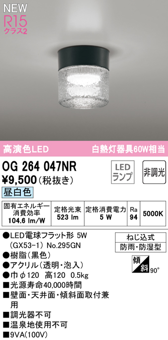 安心のメーカー保証【インボイス対応店】OG264047NR （ランプ別梱包）『OG264047#＋NO295GN』 オーデリック 屋外灯 勝手口灯 LED  Ｔ区分の画像