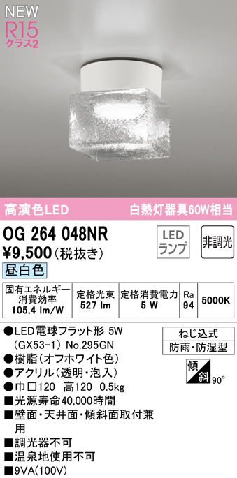 安心のメーカー保証【インボイス対応店】OG264048NR （ランプ別梱包）『OG264048#＋NO295GN』 オーデリック 屋外灯 勝手口灯 LED  Ｔ区分の画像