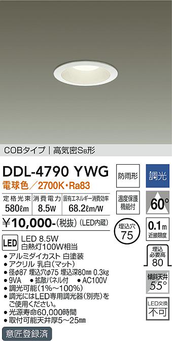 安心のメーカー保証【インボイス対応店】DDL-4790YWG ダイコー ダウンライト COBタイプ LED の画像