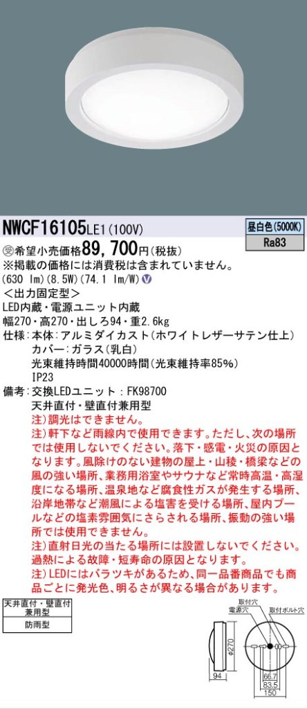 安心のメーカー保証【インボイス対応店】NWCF16105LE1 パナソニック 屋外灯 非常用階段灯 LED  受注生産品  Ｎ区分の画像