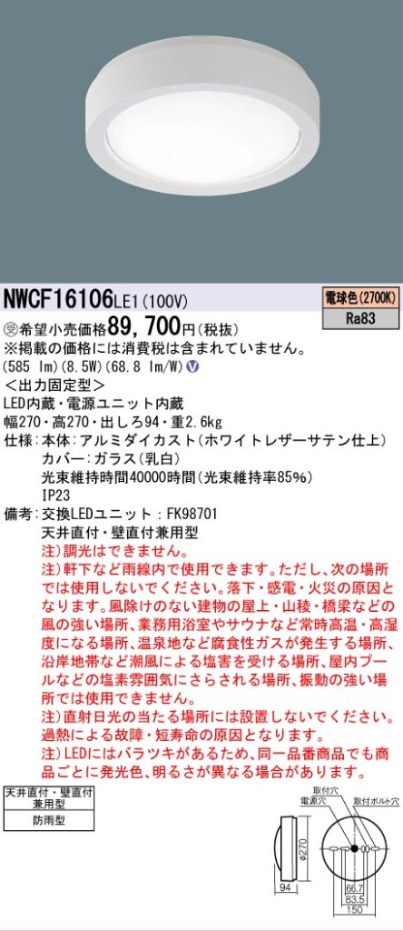 安心のメーカー保証【インボイス対応店】NWCF16106LE1 パナソニック 屋外灯 非常用階段灯 LED  受注生産品  Ｎ区分の画像