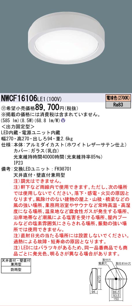 安心のメーカー保証【インボイス対応店】NWCF16106LE1 パナソニック 屋外灯 非常用階段灯 LED  受注生産品  Ｎ区分の画像