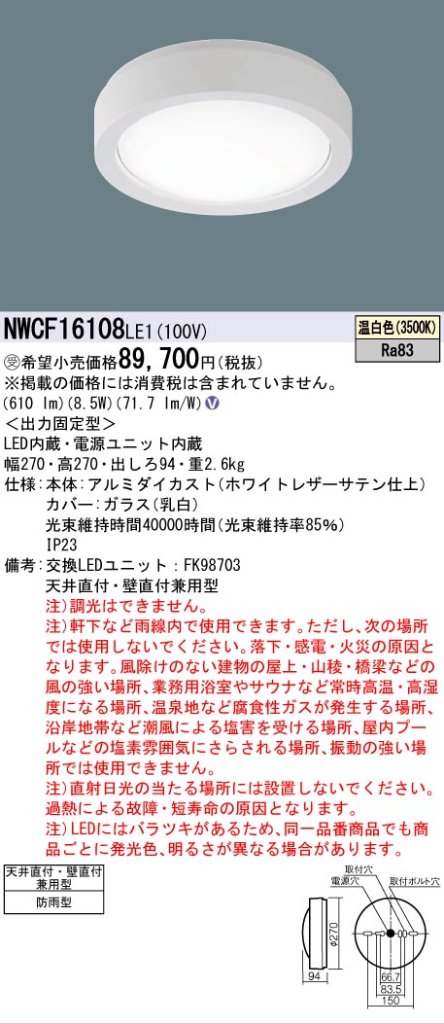 安心のメーカー保証【インボイス対応店】NWCF16108LE1 パナソニック 屋外灯 非常用階段灯 LED  受注生産品  Ｎ区分の画像