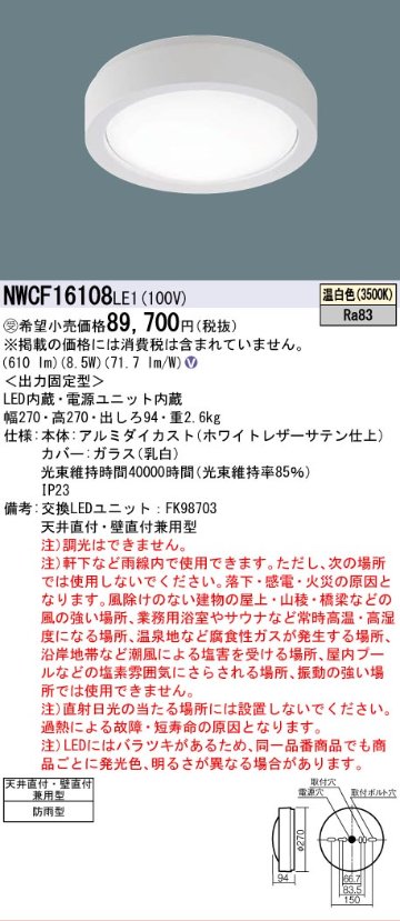安心のメーカー保証【インボイス対応店】NWCF16108LE1 パナソニック 屋外灯 非常用階段灯 LED  受注生産品  Ｎ区分の画像