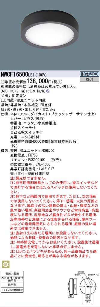 安心のメーカー保証【インボイス対応店】NWCF16500LE1 パナソニック 屋外灯 非常用階段灯 LED  Ｎ区分の画像