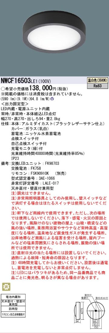 安心のメーカー保証【インボイス対応店】NWCF16503LE1 パナソニック 屋外灯 非常用階段灯 LED  Ｎ区分の画像