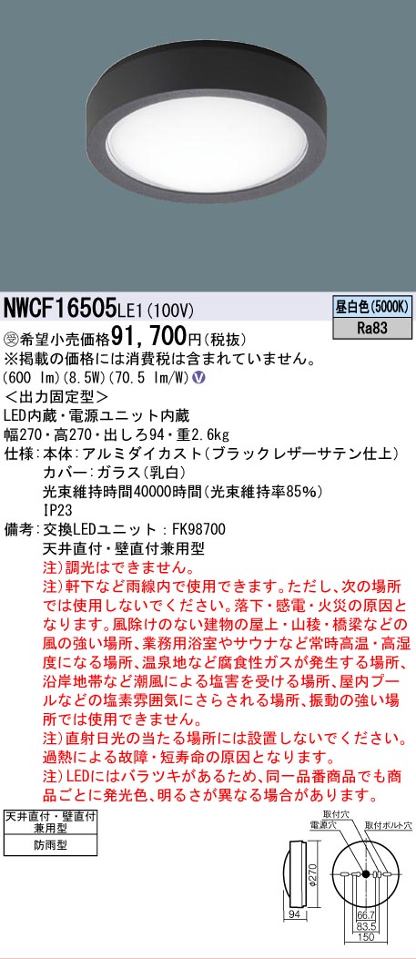 安心のメーカー保証【インボイス対応店】NWCF16505LE1 パナソニック 屋外灯 非常用階段灯 LED  受注生産品  Ｎ区分の画像