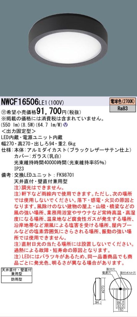 安心のメーカー保証【インボイス対応店】NWCF16506LE1 パナソニック 屋外灯 非常用階段灯 LED  受注生産品  Ｎ区分の画像