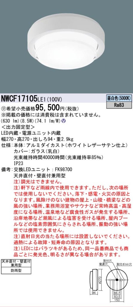 安心のメーカー保証【インボイス対応店】NWCF17105LE1 パナソニック 屋外灯 非常用階段灯 LED  受注生産品  Ｎ区分の画像