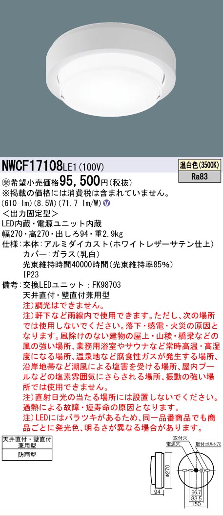 安心のメーカー保証【インボイス対応店】NWCF17108LE1 パナソニック 屋外灯 非常用階段灯 LED  受注生産品  Ｎ区分の画像