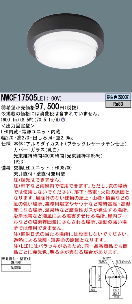 安心のメーカー保証【インボイス対応店】NWCF17505LE1 パナソニック 屋外灯 非常用階段灯 LED  受注生産品  Ｎ区分の画像