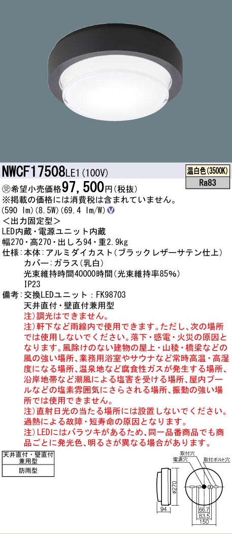 安心のメーカー保証【インボイス対応店】NWCF17508LE1 パナソニック 屋外灯 非常用階段灯 LED  受注生産品  Ｎ区分の画像