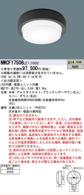 安心のメーカー保証【インボイス対応店】NWCF17508LE1 パナソニック 屋外灯 非常用階段灯 LED  受注生産品  Ｎ区分の画像