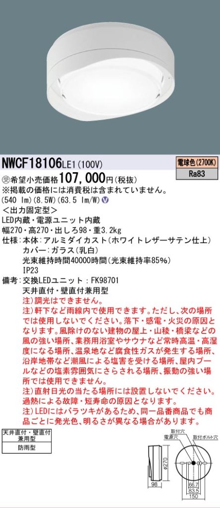 安心のメーカー保証【インボイス対応店】NWCF18106LE1 パナソニック 屋外灯 非常用階段灯 LED  受注生産品  Ｎ区分の画像