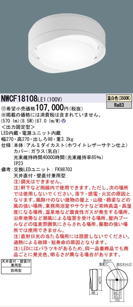 安心のメーカー保証【インボイス対応店】NWCF18108LE1 パナソニック 屋外灯 非常用階段灯 LED  受注生産品  Ｎ区分の画像